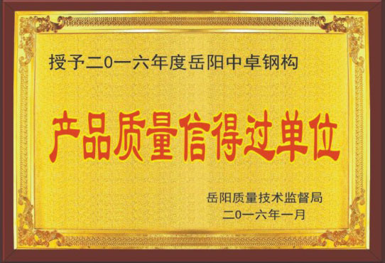 產(chǎn)品質量信得過單位